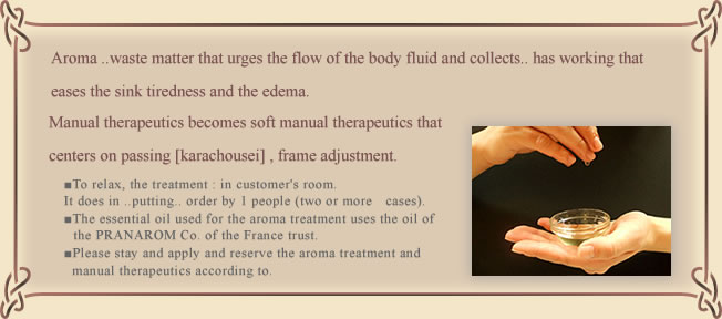 アロマは体液の流れを促し溜まった老廃物を流し疲れや浮腫を緩和する働きがあります。整体は、経絡調整、骨格調整を主とするソフト整体になります。◎トリートメントはくつろげますようお客様のお部屋にてお1人様ずつ順番に行います(複数の場合)◎アロマトリートメントに使用するエッセンシャルオイルは、フランス信頼のPRANAROM社のオイルを使用。◎ご宿泊お申込に合わせてアロマトリートメント・ 整体もご予約下さいませ。